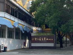 -华西村