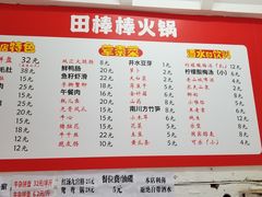 -田棒棒火锅(解放碑店)