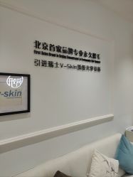 -HEYAN荷妍专业脱毛连锁机构