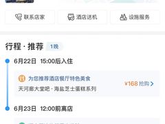 -广州天河希尔顿酒店