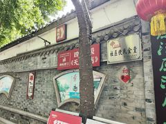 -老灶房-四川土菜(铁牛广场店)