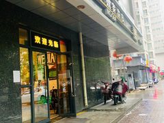 门面-魏家凉皮(长缨东路店)