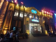 -哈啾嗨·新概念蒙餐(红星新城店)