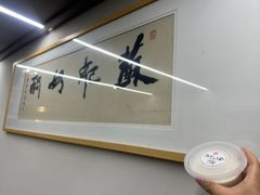 -苏妃奶酪(平江路店)