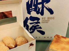 -酥侯糕点(长楹天街店)