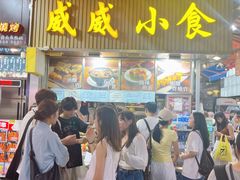 -威威小食