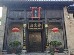 -皇城相府