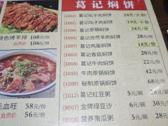 -葛记焖饼(伏牛路店)