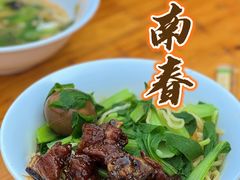 -泰顺江南春面馆