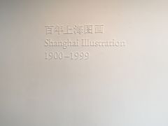 -徐汇艺术馆