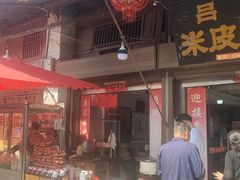 -吕家米皮
