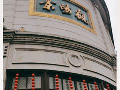 -景阳观(河坊街店)