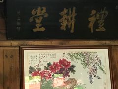 -礼耕堂·百年茶人餐厅(梅家坞店)