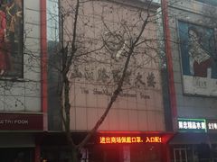 -山西路百货大楼
