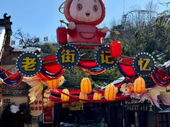 -倒盏民俗文化村