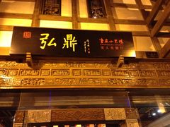 -小天鹅火锅·一线江景洪鼎旗舰店(洪崖洞店)