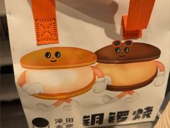 -泽田本家·铜锣烧(美罗城店)
