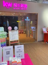 点击看大图 -孩子王(金茂汇店)