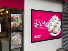 门面-小杨生煎(乐坊虹井店)