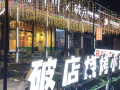 -蜀川川破店·江湖菜·烧烤(北京首店)