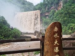 -赤水丹霞旅游区·大瀑布
