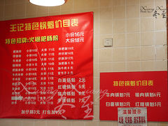菜单-王记特色锅魁(城市阳光大厦店)