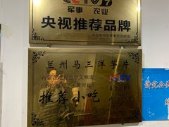 -马三洋芋片(兰州总店)