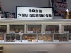-曲奇童话(尖沙咀店)
