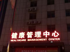 -北京电力医院