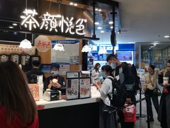 -茶颜悦色(平和堂负一楼店)