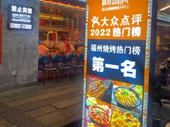 -神府路壹号·海鲜烧烤·砂锅粥·锅物(三坊七巷店)