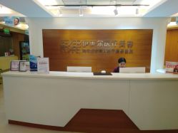 -伊美尔医疗美容医院