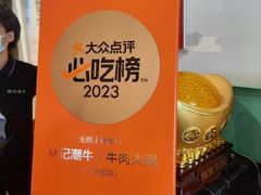 -林记潮牛·牛肉火锅(上马墩店)