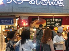 -瑞可爷爷的店(难波本店)