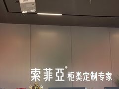 -索菲亚衣柜橱柜家具全屋定制(十里河居然之家店)