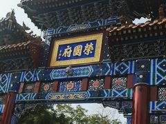 -荣国府