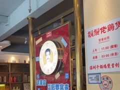 -胡须佬鸡煲四季火锅店(石厦西村直营店)
