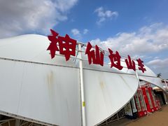 -达拉特旗响沙湾旅游区