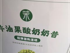 -茉酸奶(春熙路店)