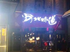 牛腩卷子-淀里船宴(卓达店)