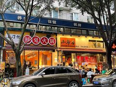 门面-小饕荟雅安贡椒鱼鲜馆(广福桥店)