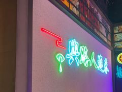-长藤鬼校(东门店)