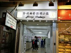 -珍妮曲奇聪明小熊(上环店)