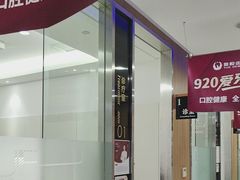 -雅悦齿科(顾村公园店)