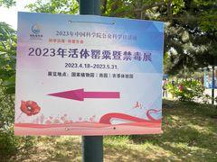 -国家植物园南园