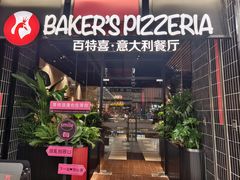 -百特喜·意大利餐厅(八佰伴镇江店)