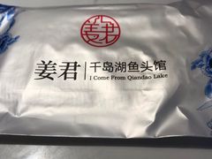 -姜君·千岛湖鱼头馆(浦东大道店)