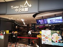 门面-今之味南亚厨房·探店指南(领展购物广场店)