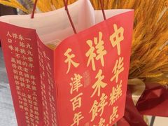 -祥禾饽饽铺·中式糕点(北京来福士店)