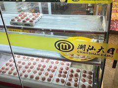 -潮汕大目牛肉火锅(水围店)